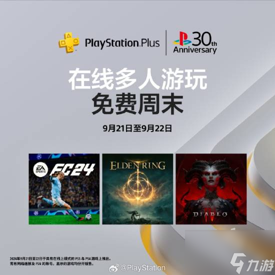 ps30周年收发活动上线