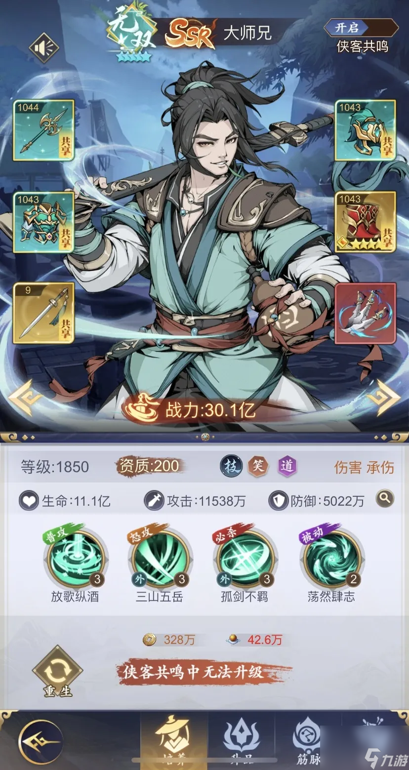 《雪刀群俠傳》開啟俠客共鳴