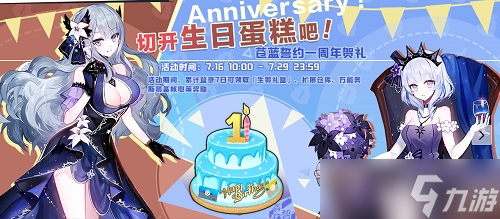 《蒼藍誓約》周年狂歡今日開啟