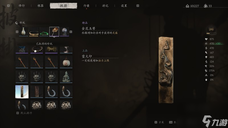 《黑神话：悟空》珍玩选择推荐