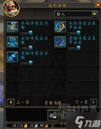 魔兽世界20周年庆营地NPC出售商品汇总一览