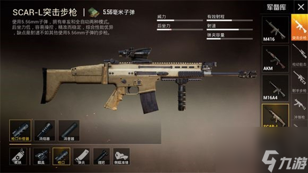 和平精英武器配件推荐