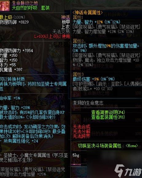 DNF女大枪神话装备选择
