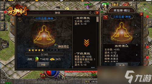 伤害减免《复古传奇之热血传说》神体守护