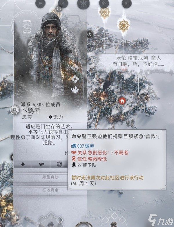 《冰汽時代2》首領難度和平流玩法分享 和平流怎么玩