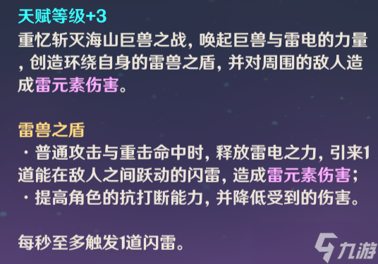 【原神】V5.0攻略 | 北斗攻略-生存類(lèi)型副C/主C