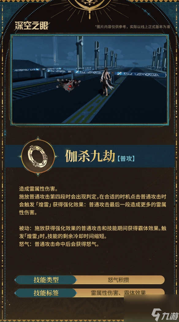 深空之眼伐滅·伽梨技能介紹