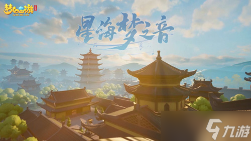 《梦幻西游三维版》携手国乐大师 共掀梦幻新国潮