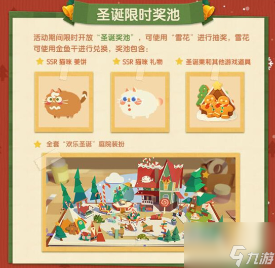 猫咪公寓2圣诞活动是什么-圣诞奇喵夜限时活动介绍