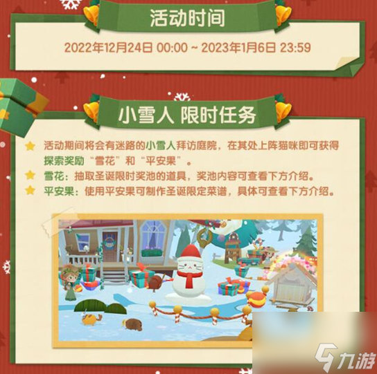  Cat Apartment 2 What is the Christmas event? Screenshot of the introduction of Christmas Qimiao Night Time Event