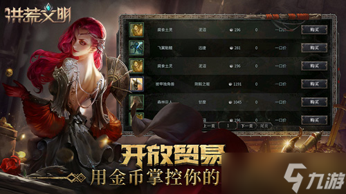 洪荒文明黎明终测7月开启 你的文明终将不朽！