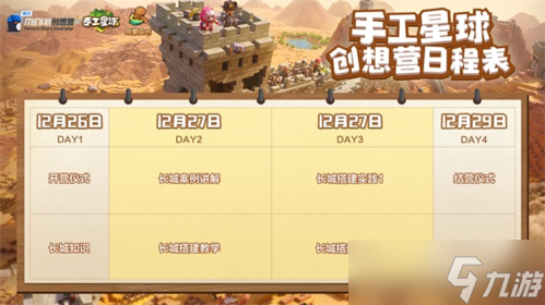 與《手工星球》一起開啟數(shù)字長城之旅！