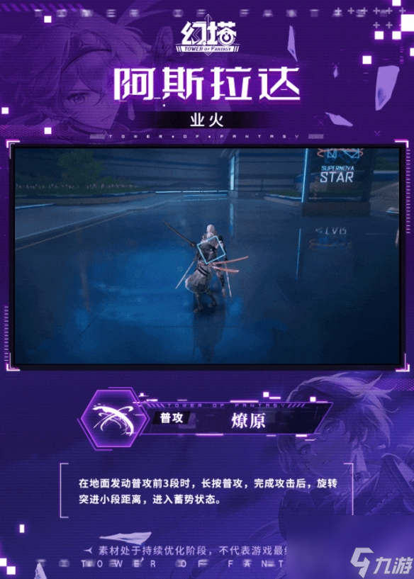 幻塔阿斯拉達(dá)技能介紹