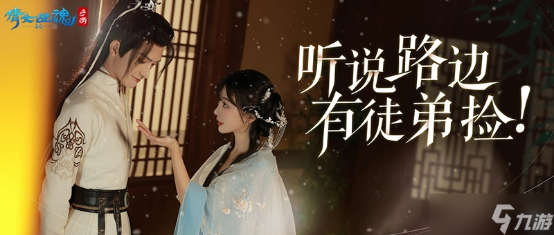 清冷师父x乖巧徒弟？倩女手游师徒系统迭代更新！