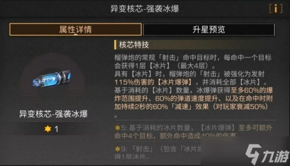 明日之后強(qiáng)襲冰爆核芯效果一覽