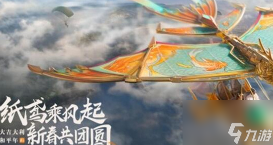  When is the Spring Festival version of the Peace Elite updated? Screenshot of the 2023 update content of the Spring Festival version