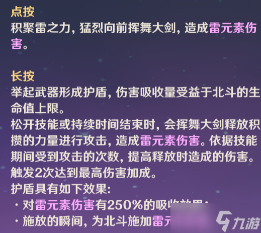 【原神】V5.0攻略 | 北斗攻略-生存類(lèi)型副C/主C