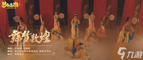 《梦幻西游三维版》携手国乐大师 共掀梦幻新国潮