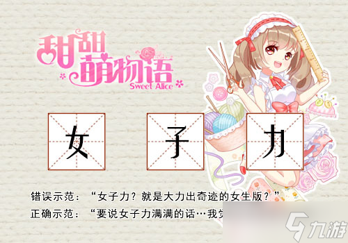 《甜甜萌物語》宅文化課堂開課啦