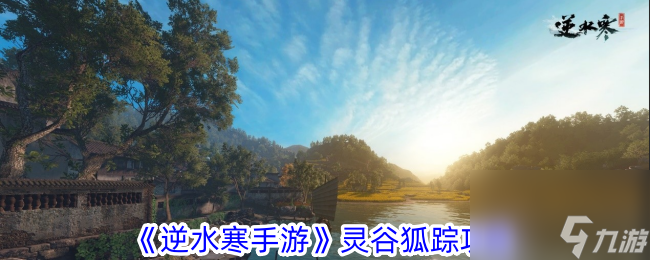  Screenshot of Linggu Fox Trailer in Cold Hands against the Water