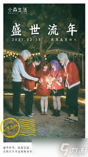 《小森生活》贺岁片来了——花音cos送上新春祝福