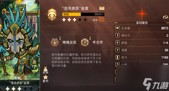 《冒险寻宝》金度强在哪?疯癫牧师技能详解