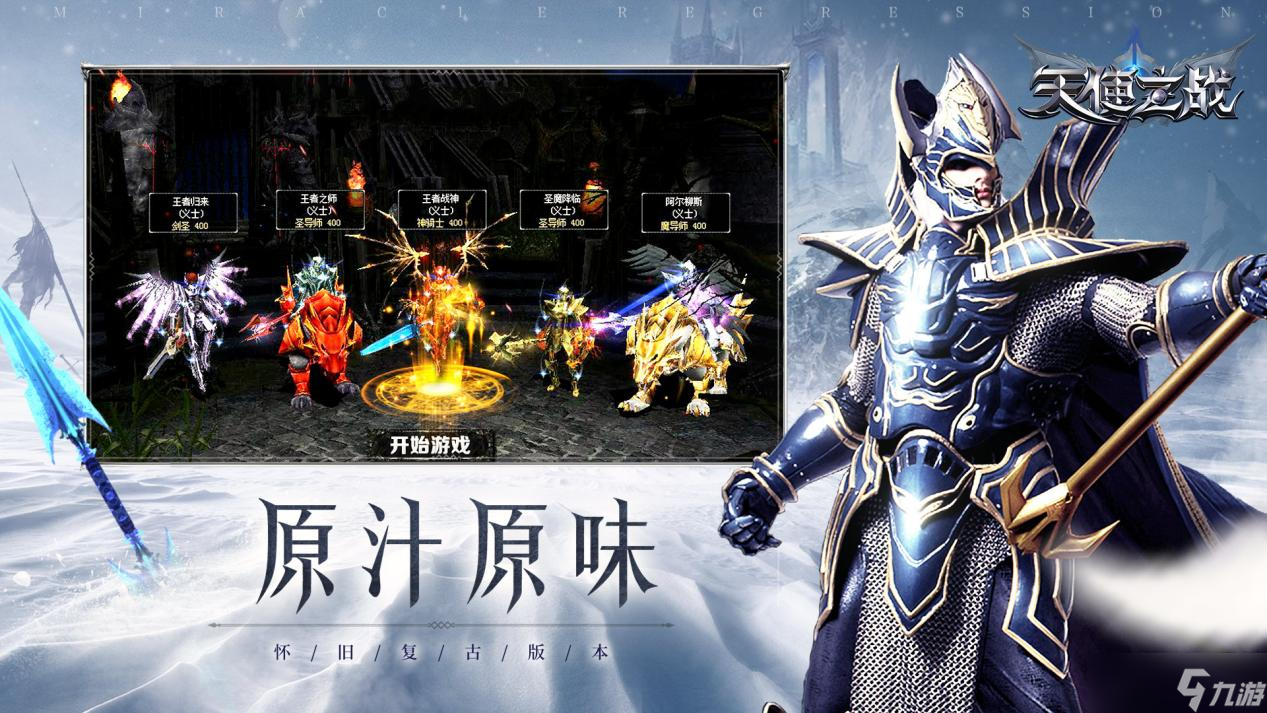 復刻經(jīng)典天使歸來！《天使之戰(zhàn)》公測將啟