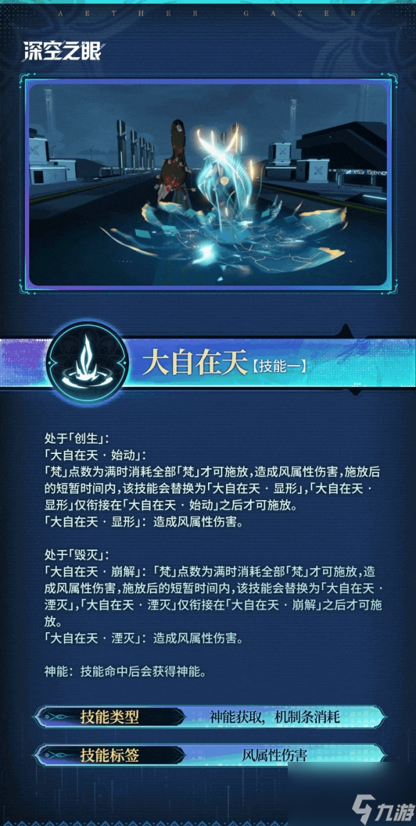 深空之眼三相·焚天技能介绍