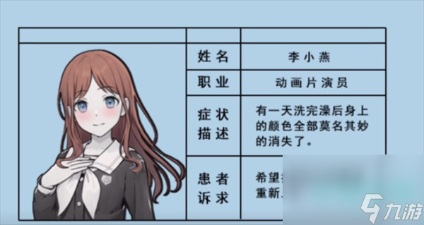《隐秘的档案》奇怪的病人通关攻略