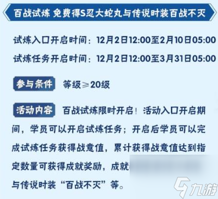 火影忍者手游大蛇丸百战不灭如何获取-大蛇丸百战不灭获取方法介绍