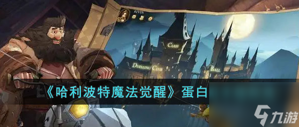 哈利波特魔法觉醒怎么搭配蛋白龙卡组-搭配蛋白龙卡组教程攻略