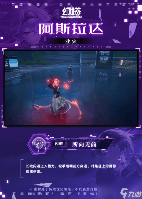 幻塔阿斯拉達(dá)技能介紹