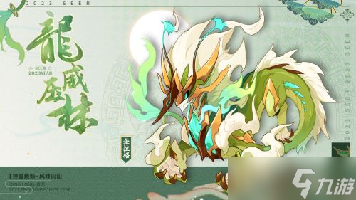 《賽爾號(hào)》手游新春版本來(lái)襲 版本PV今日公開