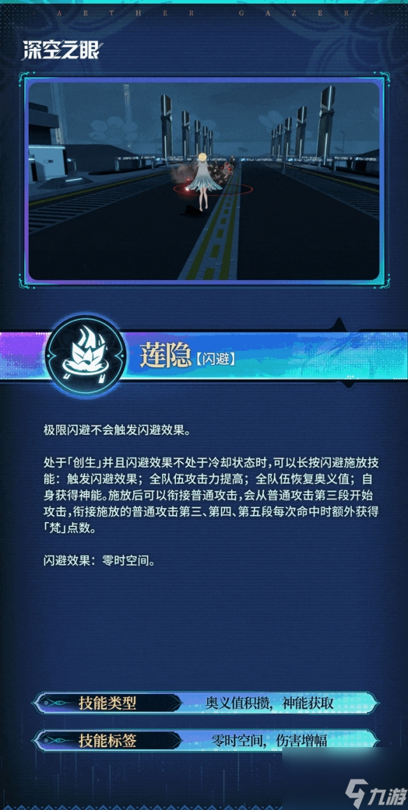 深空之眼三相·焚天技能介绍