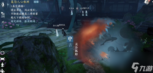 逆水寒手游靈谷狐蹤攻略