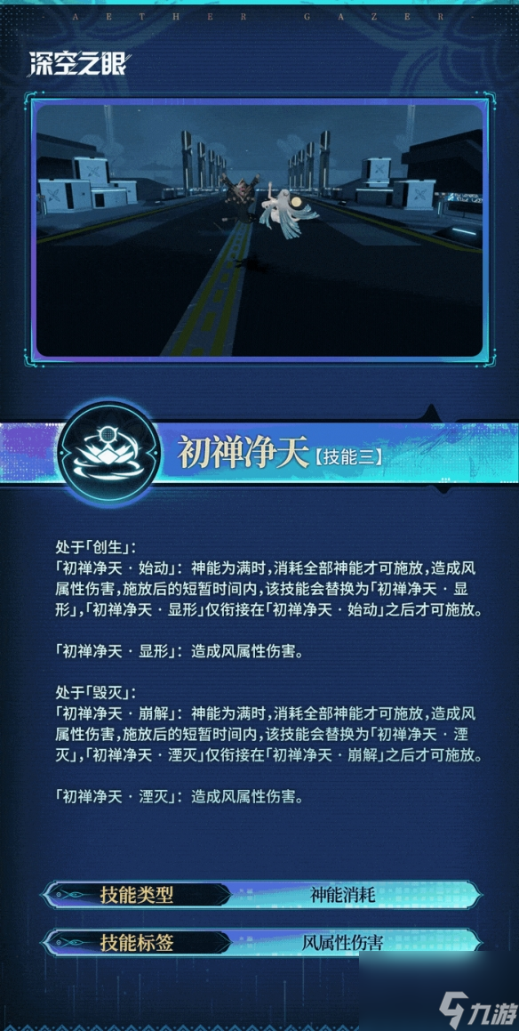 深空之眼三相·焚天技能介绍