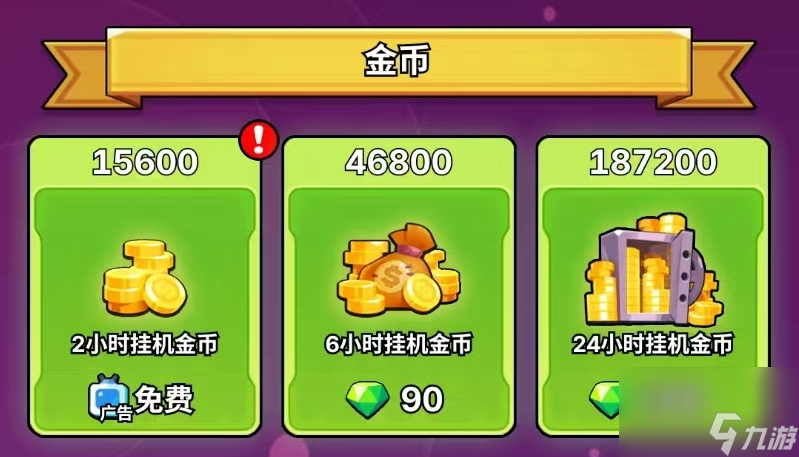 《星海幸存者》金币获取攻略