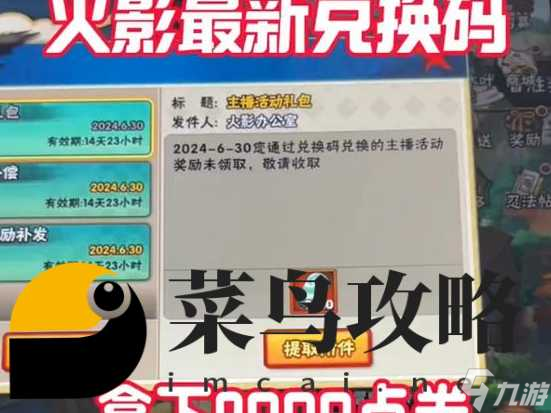 火影六道秘术兑换码永久有效 2024通用礼包码大全