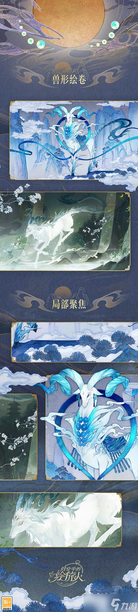 《時空中的繪旅人》全新新春版本「錄異記」即將開啟