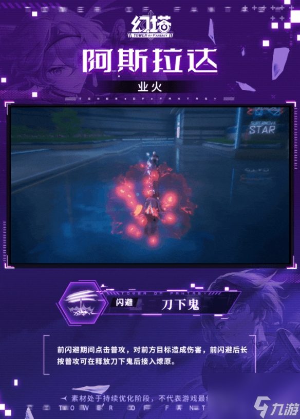 幻塔阿斯拉達(dá)技能介紹
