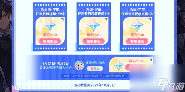 原神原宇宙放映節(jié)120原石獲取教程