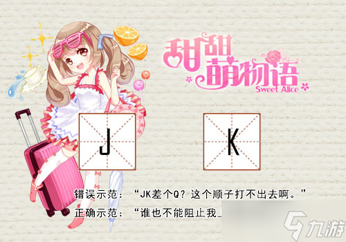 《甜甜萌物語》宅文化課堂開課啦