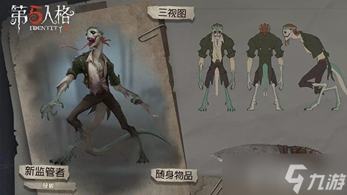 猎食之跃《第五人格》新随从迷你孽蜥到达庄园！