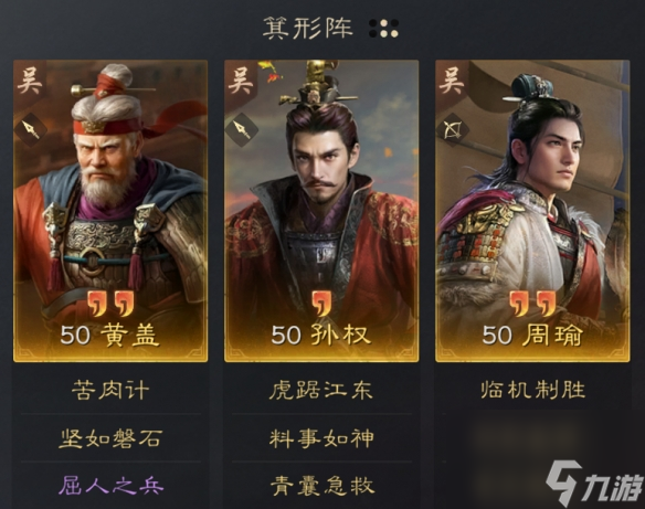 三國(guó)謀定天下黃蓋孫權(quán)周瑜陣容推薦