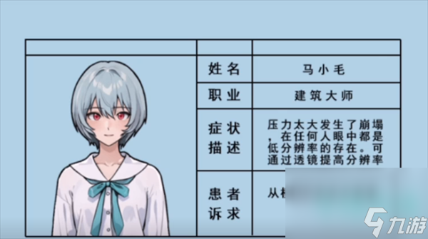 《隐秘的档案》奇怪的病人通关攻略