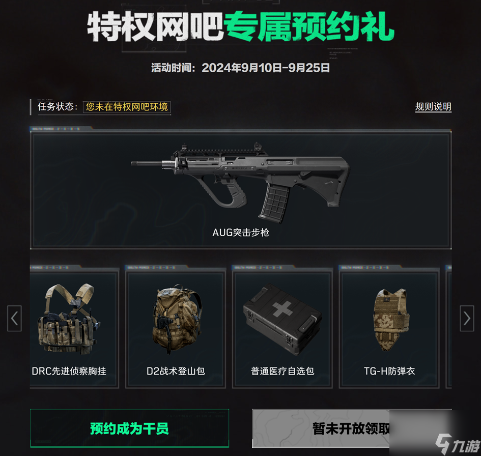 《三角洲行動(dòng)》即將上線，史詩(shī)級(jí)PC端福利來(lái)襲