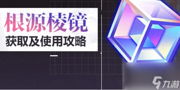 崩壞3根源棱鏡7.8版本獲取攻略