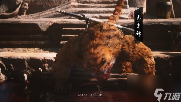 《黑神话：悟空》第二十难成就解锁方法