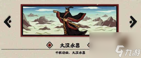 无悔华夏大汉全结局怎么解锁-大汉全结局解锁攻略