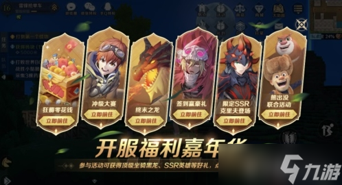 《神角技巧》梦幻联动“熊出没”领海量福利
